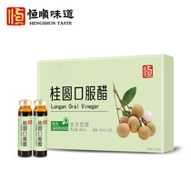 Hengshun Longan oral vinegar 10ml*6 Zhenjiang specialty balsamic vinegar Longan direct drinking vinegar Fruit vinegar Edible vinegar