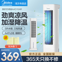 Midea air-conditioning fan air-cooler household refrigerator small dormitory mini vertical air-conditioning tower fan water-filling fan