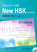 Genuine BY-pass new HSK (Level 6)Listening Special training(including 1MP3) Li Zengji