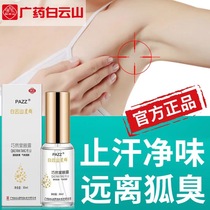 GPHL Baiyun Mountain armpit dew official flagship store Non-pharmaceutical powder spray to remove body odor armpit odor antiperspirant dew Female male la