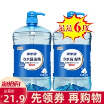 Jiajiayi cold water clean oil-free instant detergent 3kg set full of 6 pounds of universal household detergent