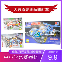 Recommended Daxing four-wheel drive car assembled and assembled electric car white Firebird power high Thunderbolt sea competition training car