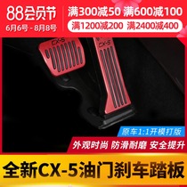 Suitable for Mazda CX5 throttle and brake pedals 17-21 new CX5 modified special non-slip foot pedal