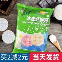 Master Zhu ice skin moon cake powder free steam baking free white oil Ice skin moon cake pre-mixed powder 1KG original