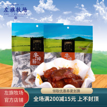 () Zuoqi pasture beef tendon 200g Inner Mongolia Hulunbuir specialty Bayan Hushuo spicy tendon