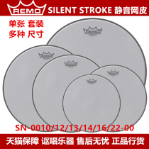 REMO SILENT STROKE US-made Ruimeng net practice mute drum drum bottom drum skin leaflet set