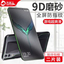 Xiaomi Black Shark 2 Tempered Film Frosted Black Shark 3 E-sports Film Black Shark 3s Full Screen Cover 3pro Black Shark 2pro Mobile Phone Generation helo Full Cover 1 Generation Two Game Film Three Generation HD No White Edge