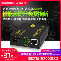 Tanghu TH-3100A end 100 M single-mode single fiber optic transceiver photoelectric converter optical brazing 1 enhanced version