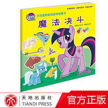 Little Mappaoli Stickers Game Storybook Magic Duel Duel Children Post Stickler Stickler 3-6 Year Old Intellect Brain Development Handmade Toddler Books Puzzle Book Thinking Game Special Force Training Book Genuine