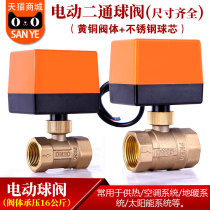 Electric ball valve solar air conditioning ground heating electric two-way valve two-way 4 minutes 6 AC220VDN15 20 25