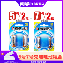Nanfu durable rechargeable batteries 1 2V 2 knoys 5 Number of batteries 1600mAh nickel hydrogen AAA 7 900 mAh computer mouse remote control AA circular hanging clock rechargeable childrens toy batch