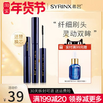 Xiyun mascara magic slender thick curl waterproof non-syncopated small brush head female flagship store