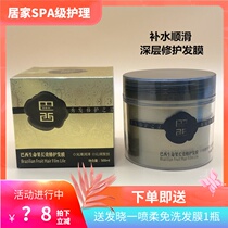 Brazil Life Fruit Long-term Repair Recurrent Film Warm Cream Dry and Fry Water Damping Film Conditioner for Men and Women
