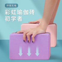 Rainbow yoga brick environmental friendly beginner high density dance practice yoga brick children dance foam brick