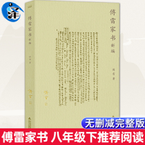 Fu Leis Book Phoenix Publishing House Gansu Fu Jiayu Books Pre-pre-sale Breborepayable Lei Frei Freifrere Ferrero Grey FereFu to Faure Breberray Father Lei Fu Linfu