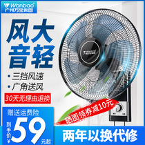 Wanbao wall fan Household wall-mounted electric fan Dormitory desktop strong restaurant Industrial wall fan Large shaking head commercial