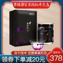 (offline same style)Bairuiyuan lyophilized black wolfberry gift box Ningxia large particle wolfberry wolfberry tea man