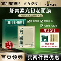 NEW Zealand COCO BROWNIE Astaxanthin Rejuvenating Mask Anti-oxidant Anti-dullness Repair Brightening 7 pieces