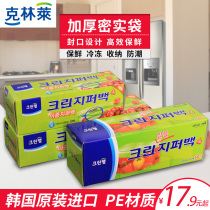 South Korea imported Clinley dense bag thickened double sealed food packaging bag double chain self-sealing bag Microwave oven refrigerator