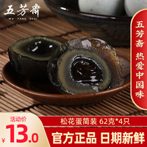 Peaked eggs Wufangzhai Jiaxing specialties Mid-Autumn Festival group purchase gifts Songhua eggs 62 grams * 4