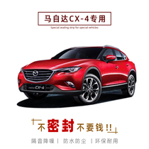 Mazda CX4 special car sealing strip door soundproof strip whole car dustproof decorative rubber strip modification