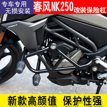 Suitable for spring breeze NK250 bumper modification competitive bar anti-drop bar front guard CF250 thickened Anti-fall bar