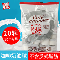 Coffee Taiwan love brand cream ball fresh Creamer coffee milk ball partner confidant 200ml
