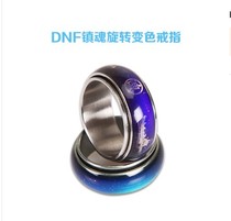 dnf Dunf Dungeon and Warrior Town Soul Master Rotating Color Ring Gift