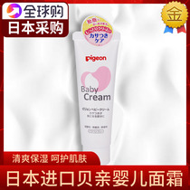 Japan Original Clothing Import Bay Kiss Peigon Baby Face Cream Emollient Cream Skin Care Hip Cream Fart Cream
