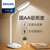 Philips LED desk lamp Learning special eye protection lamp Home student dormitory desk childrens reading lamp National AA level