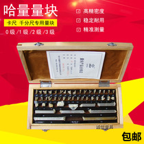 Ha measuring block 12 20 38 4683 large eight micrometer caliper special proofreading block set measuring block