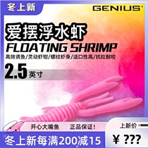 GENIUS Ginius loves to swing water shrimp 2 5 inch pliers shrimp pour fishing Texas black pit bass Mandarin Fish Soft Bait