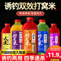 Sea Battle Wine Rice Fish Bait Beating Nest Stock Drug Micrucian Fish Bottom Nest Wild Fishing Black Pit Carp League Grain Bait Bait Fish Rice