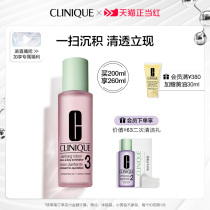 (Tmall just red) Clinique Toner No. 3 Cleansing Refreshing Oil Pox Muscle Love Water Oil Balance