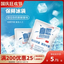 New technology self-priming ice pack fresh and thick water-free fresh fruit refrigerated cold chain distribution cooling ice pack