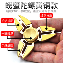 Pure copper crab fingertip gyro male decompression artifact Adult rotating long-lasting toy Children decompression finger gyro