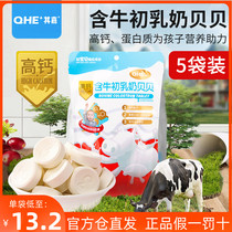 QHE Qijia milk tablets dry eating milk shellfish containing bovine colostrum high calcium nutrition and healthy snacks Inner Mongolia specialty