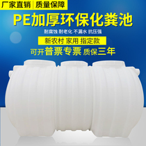 PE Plastic Septic Tank Small Toilet New Countryside Renovation Household Trinity High Efficiency Eco-friendly Thickened Large Capacity