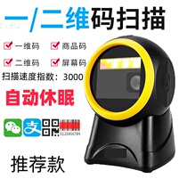 One-dimensional two-dimensional code scanning platform WeChat Alipay screen cash register barcode scanning gun Barcode supermarket scanning code gun scanning box