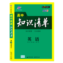 The 7th revision of the 2020 edition of the first-line high school English knowledge list Full-color version of the general middle school teaching assistant High school High school High school High school High school High school High school High school High school High school High school High school High school High school High school High school High school High school High school High school High school High school High school High school High school High school High school High school