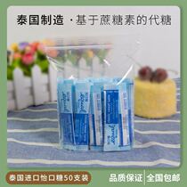 Thai imported coffee sugar substitute EQUAL Yikou sugar 1G * 50 pack white sugar bag low calorie low calorie