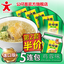 doll doll noodles chicken Puree flavor 5 packs bagged Hong Kong instant noodles instant noodles instant noodles Imported