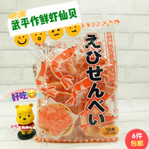 Japanese local net celebrity snack Wuping shrimp cake shrimp slices Senbei 18 pieces into independent packaging