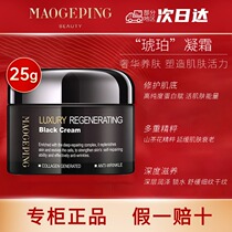 Maogping luxury skin nourishing black cream moisturizing moisturizing and moisturizing night cream official flagship store