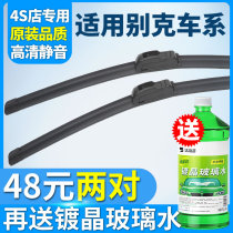 Suitable for Buick Yinglang wiper Kaiyue Junwei Junyue read Langwei Langang Kewei boneless original wiper strip