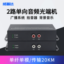 Weipuda 2 4 LuLotus head 3 5MM one-way audio optical transmitter and receiver 2-way broadcast voice optical transceiver audio fiber transceiver pair
