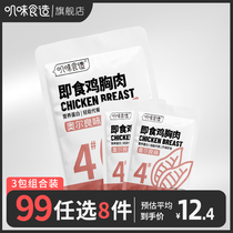  99 optional 8 pieces of ready-to-eat chicken breast Orleans low-fat instant food Vacuum packaging fitness high-protein snack food