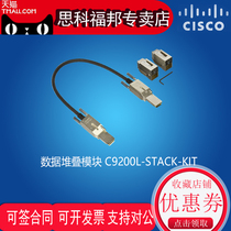 CISCO (CISCO)C9200L-STACK-KIT for C9200L switch data stacking module interface card