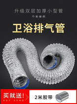 Range hood smoke exhaust pipe aluminum foil smoke pipe bathroom bathroom bath exhaust pipe exhaust 80 100 110 120