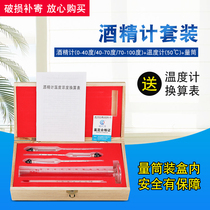 Alcohol meter alcohol meter measuring instrument liquor special wine ruler high-precision measuring wine alcohol meter wine table home